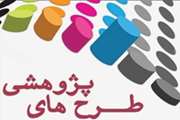 اعلام آخرین مهلت پذیرش طرح های تحقیقاتی رنک دوم سال 98 مرکز پژوهش های علمی دانشجویان